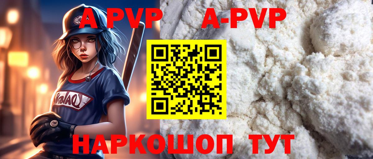 APVP Соль Мурманск
