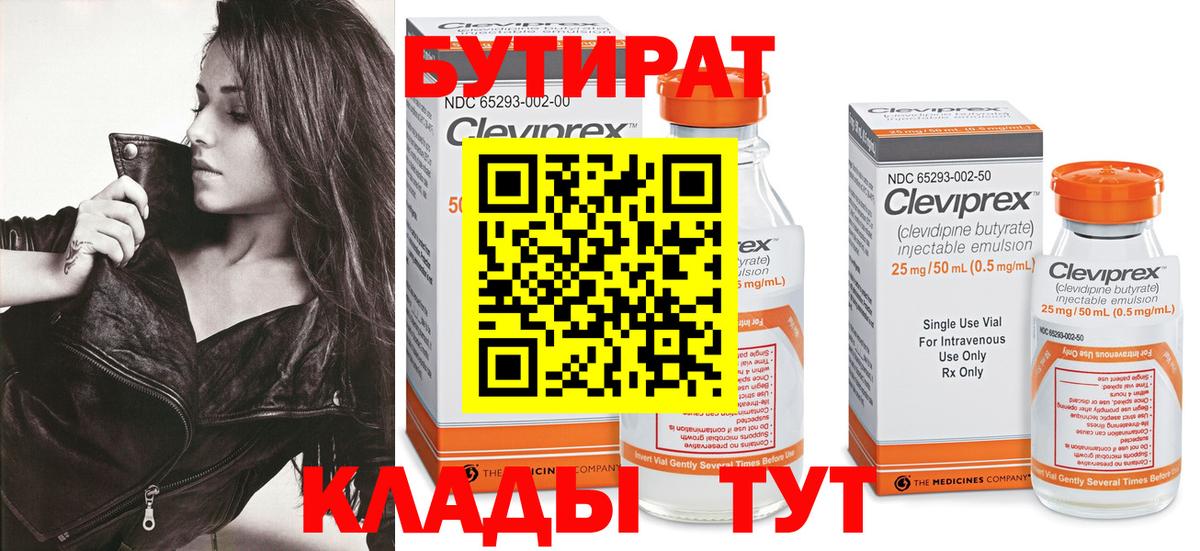 БУТИРАТ бутик  Вход с VPN  Мурманск 