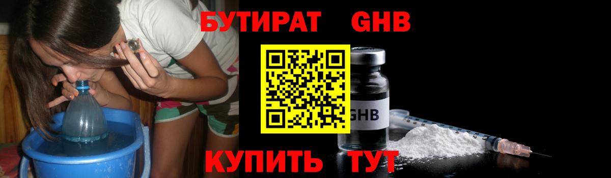 Бутират BDO Мурманск