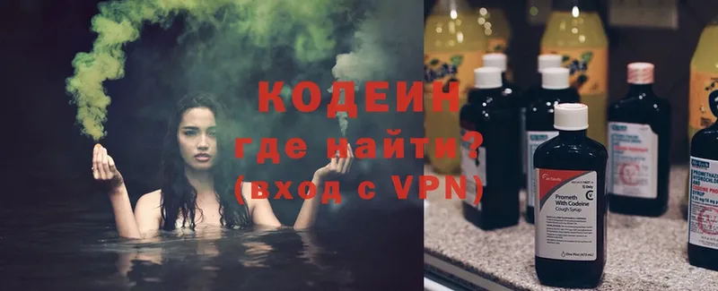 Кодеин Purple Drank  Мурманск 