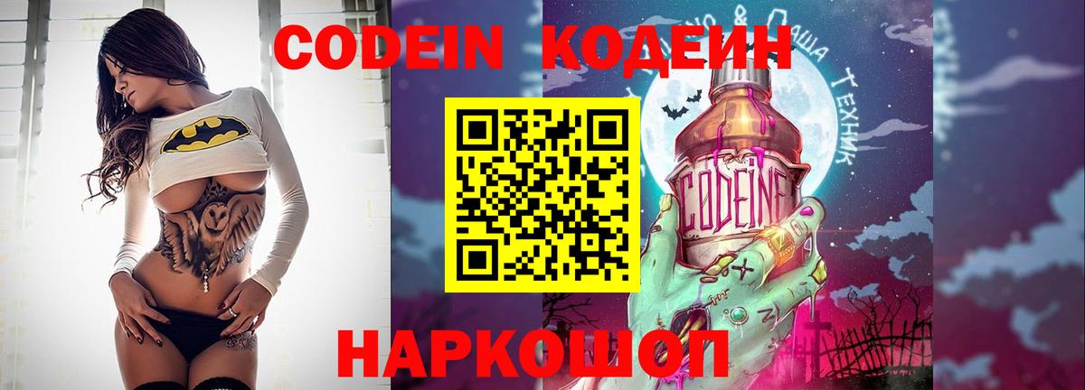 Кодеиновый сироп Lean Purple Drank Мурманск