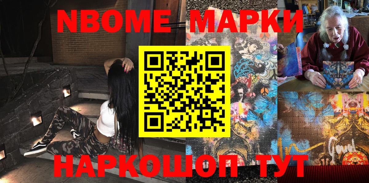 Марки 25I-NBOMe 1,8мг  Марки NBOMe  Марки 25I-NBOMe 1,8мг  Мурманск  Вход с VPN 